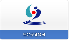 보은군체육회