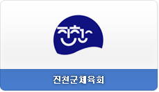 진천군체육회