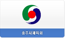 충주시체육회