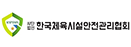 한국체육시설안전관리협회