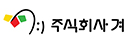 주식회사 겨